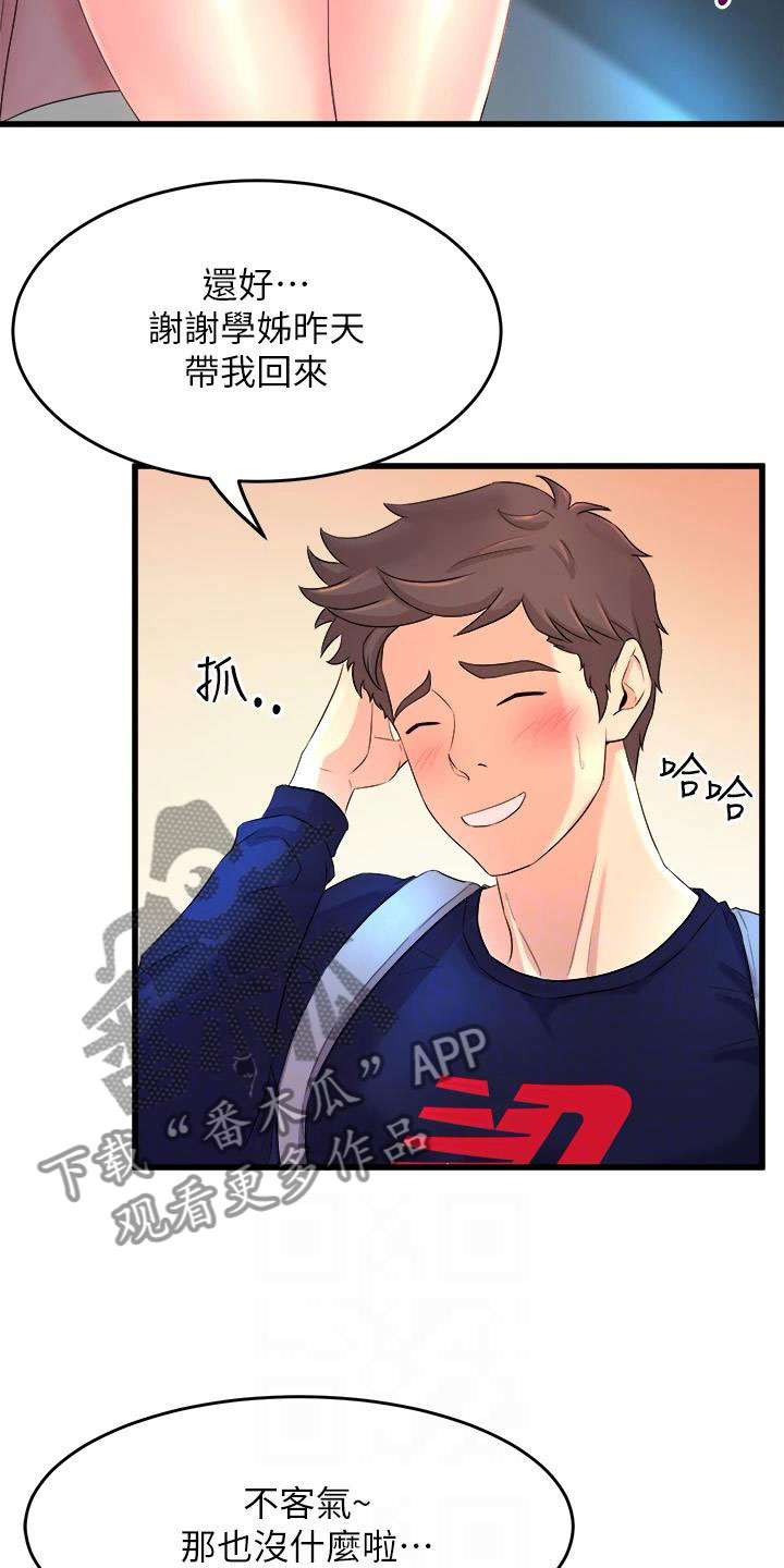 第5章：是谁？21