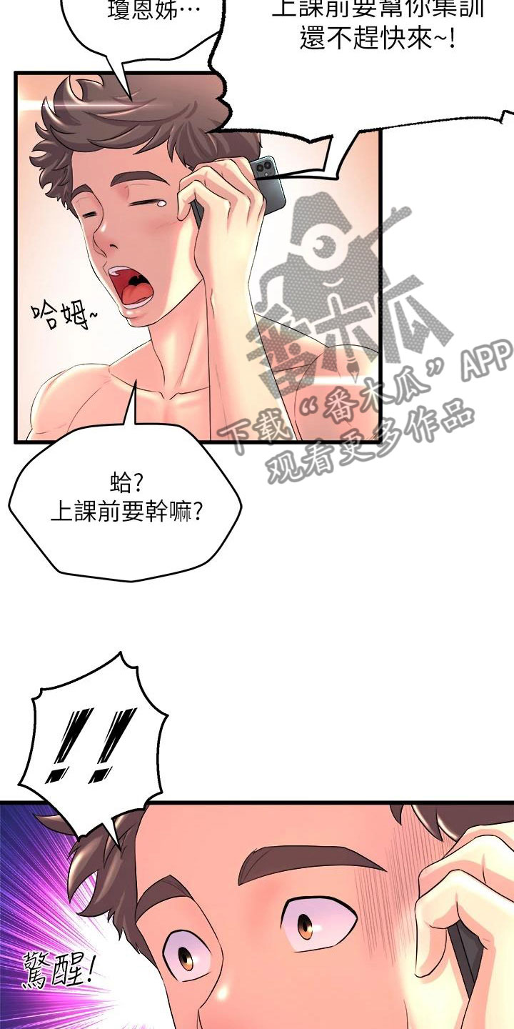 第5章：是谁？5