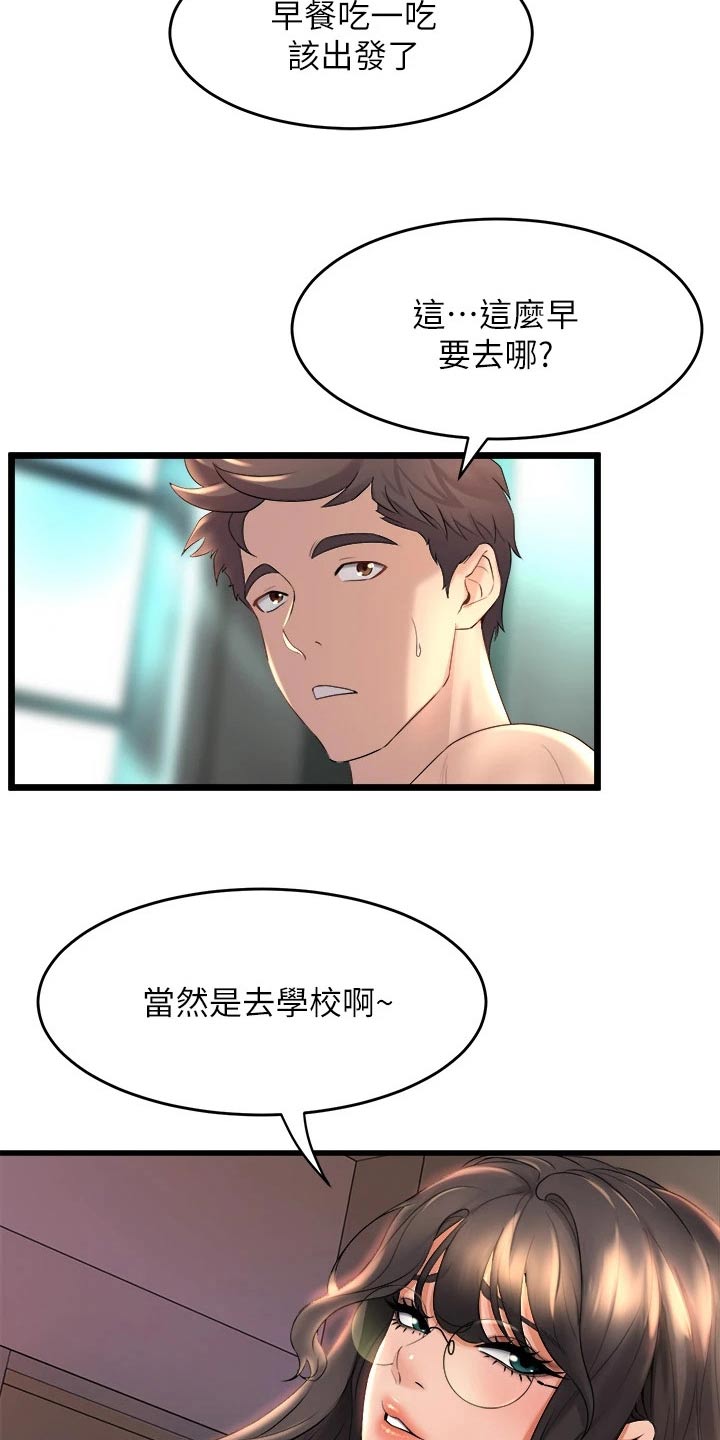 第54章：遇到4