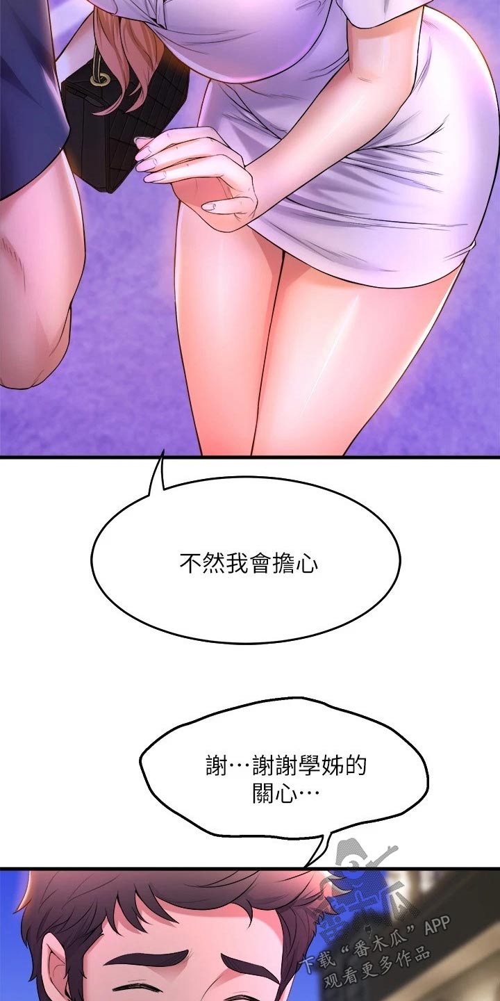 第66章：晚安8