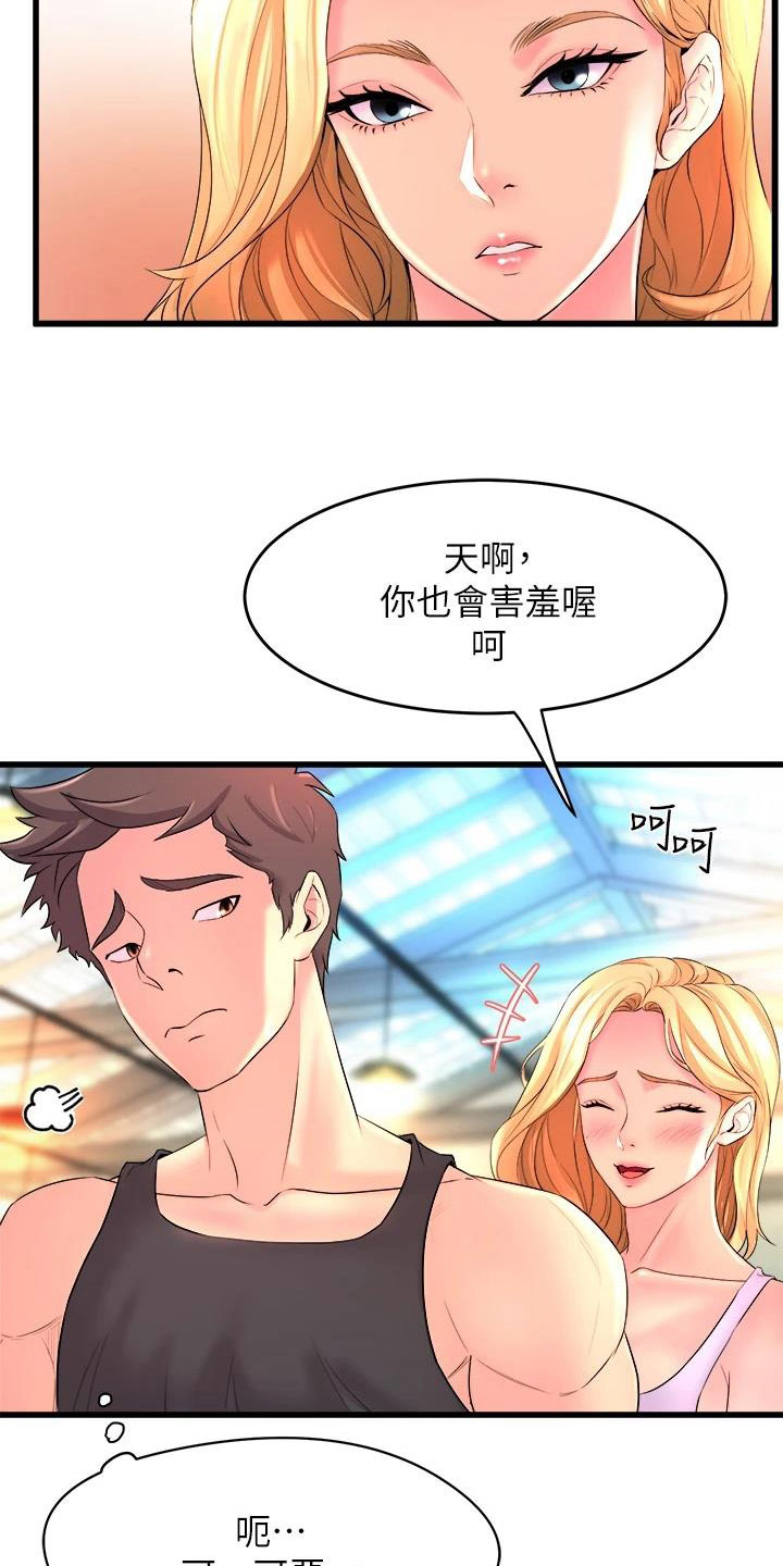 第8章：是你吗？8