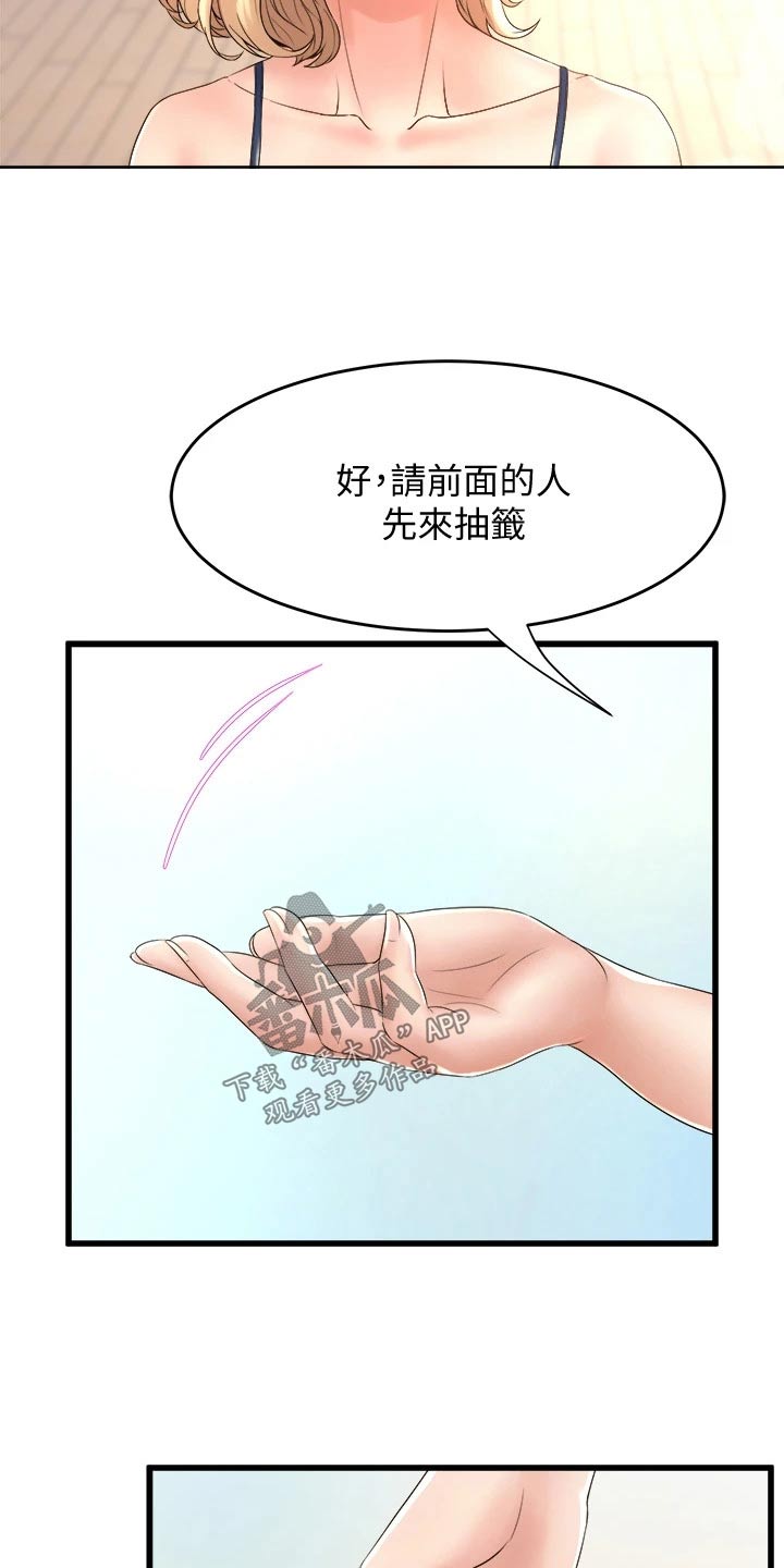 第38章：抽签16