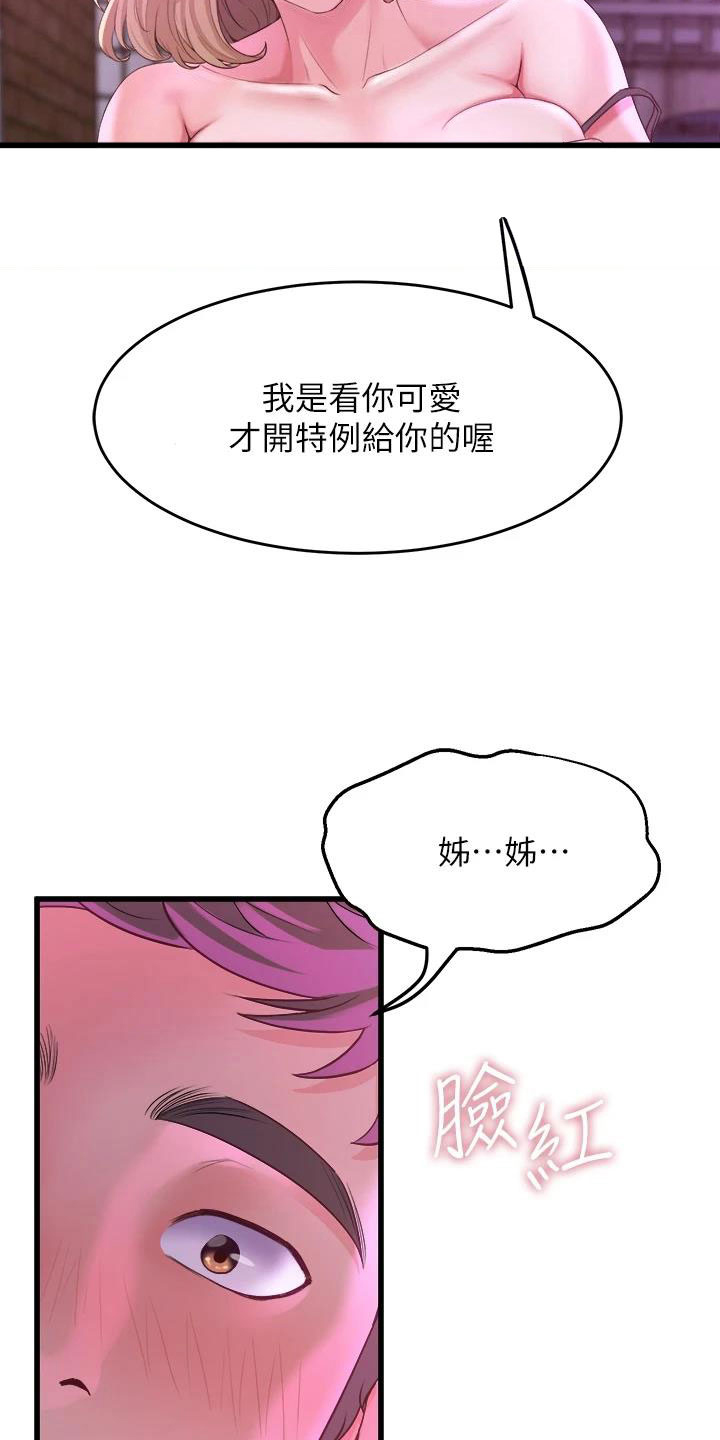 第23章：可爱的家伙11
