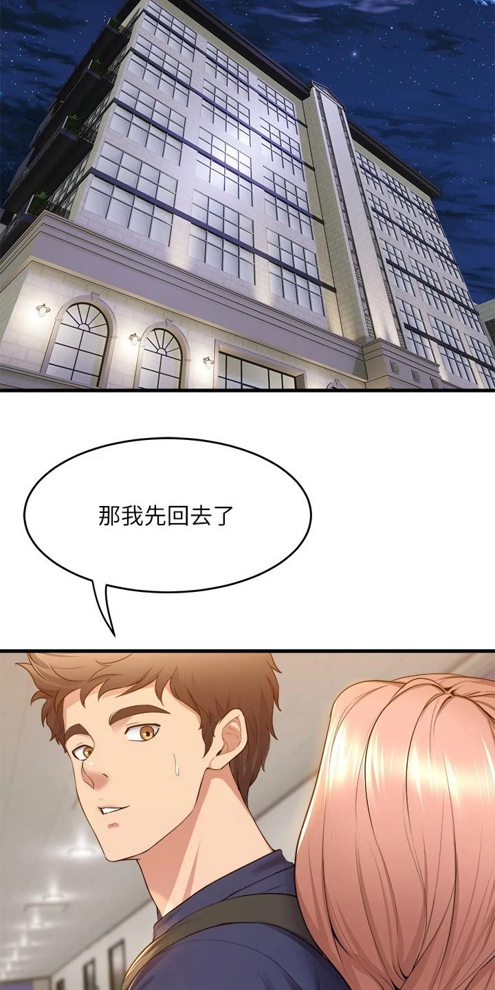 第60章：单纯关系17