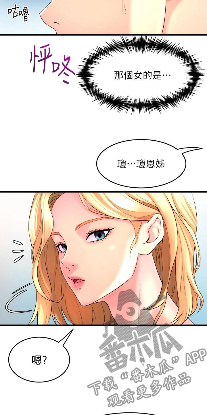 第8章：是你吗？18