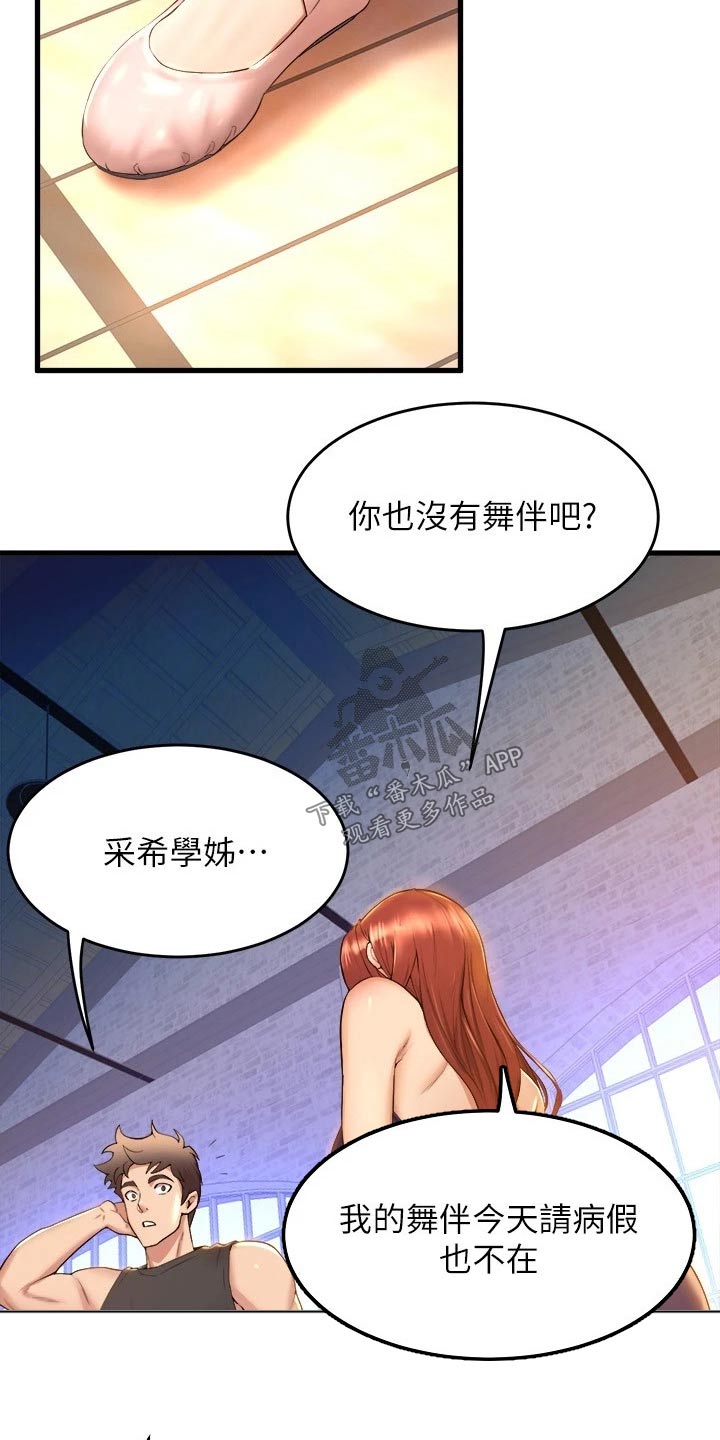 第61章：舞伴16