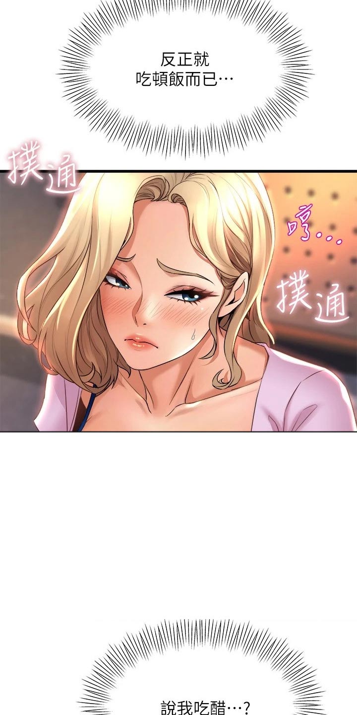 第55章：吃醋5