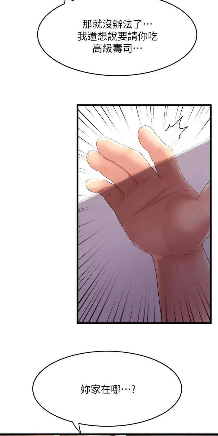 第52章：高级寿司17