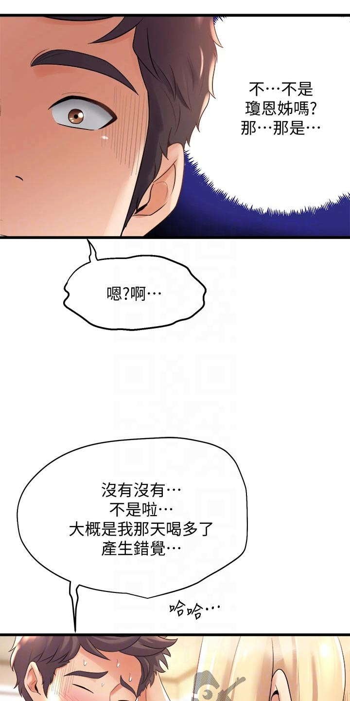 第43章：错乱18