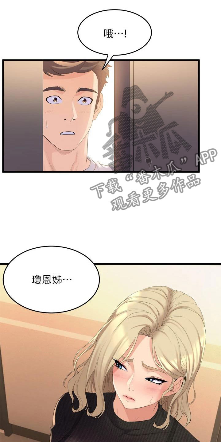 第11章：上门道歉9