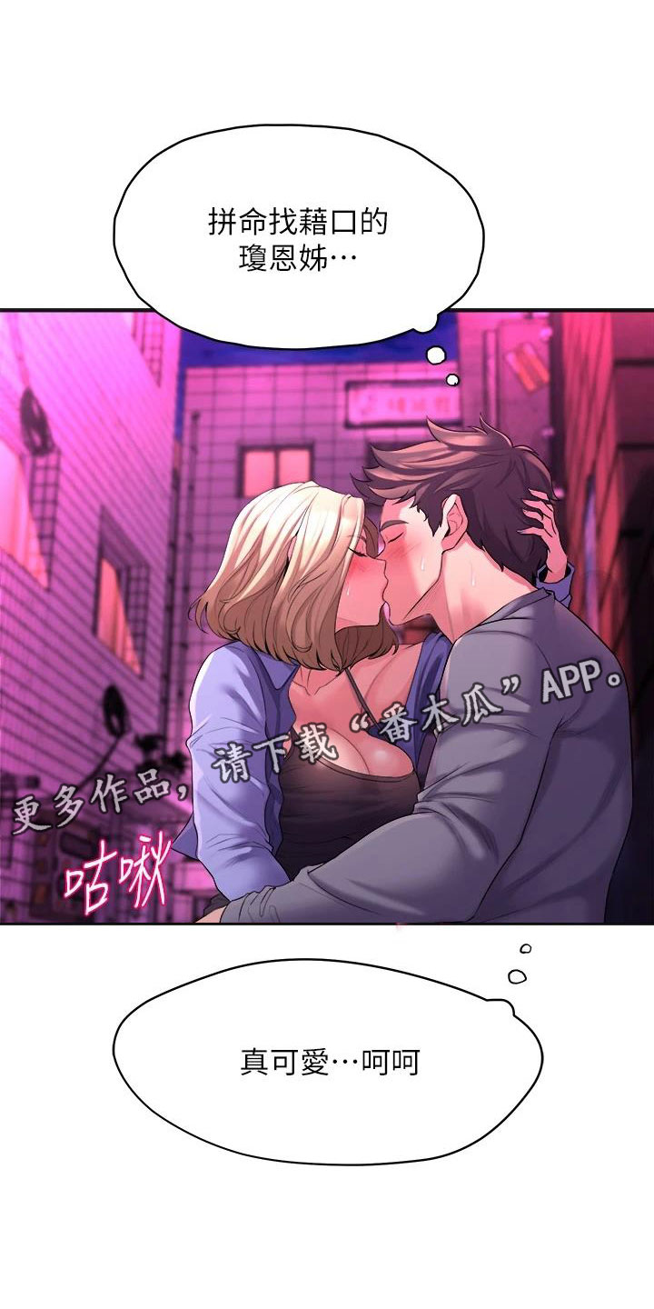 第23章：可爱的家伙1