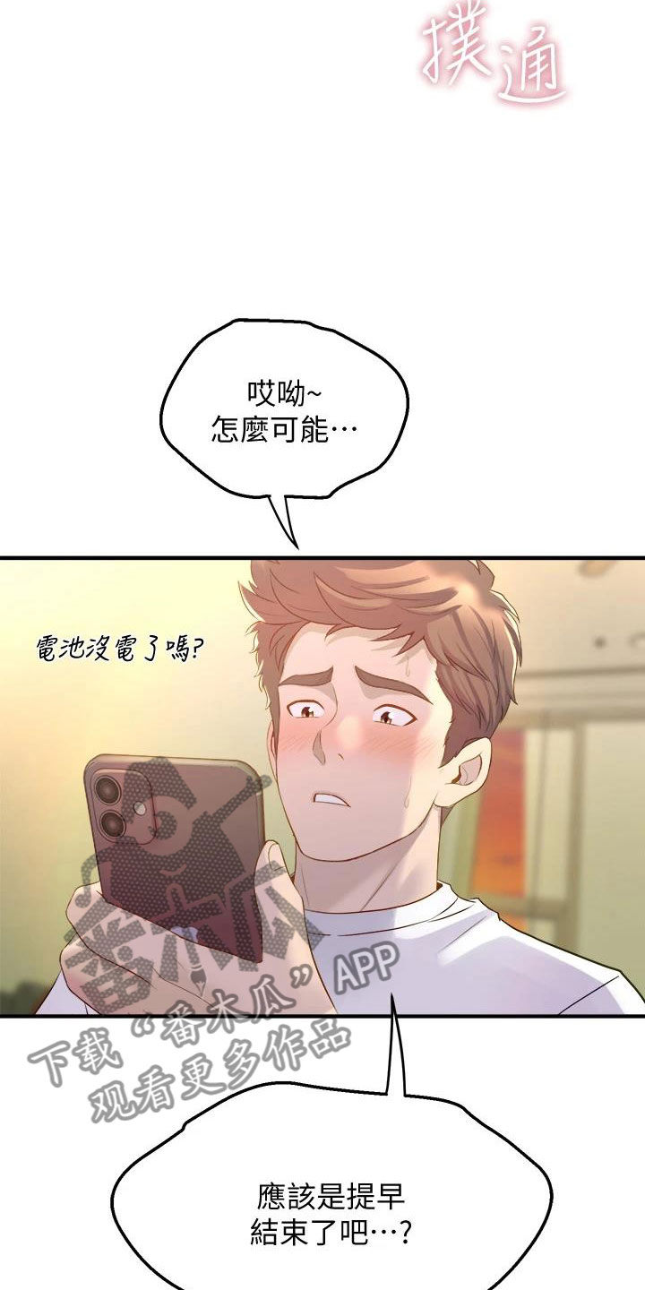 第30章：找上门来20
