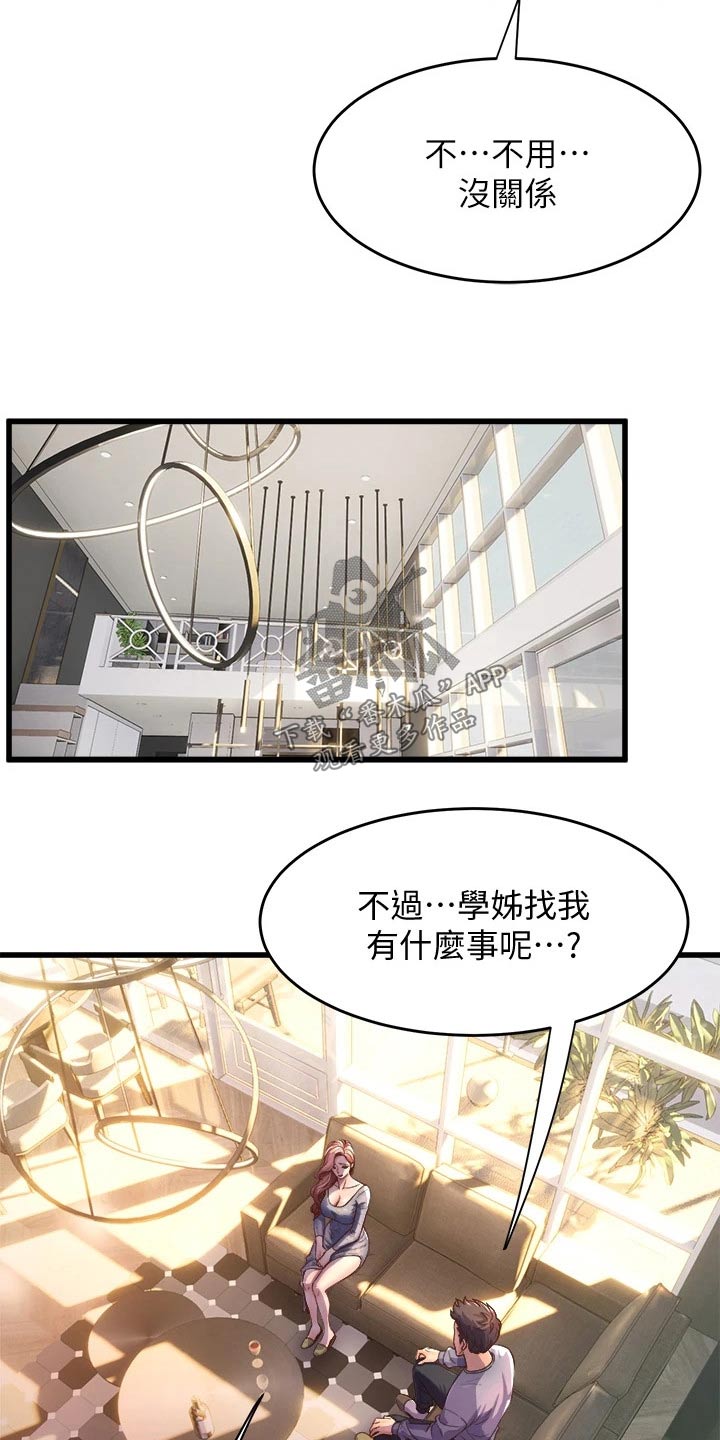 第33章：来我家18