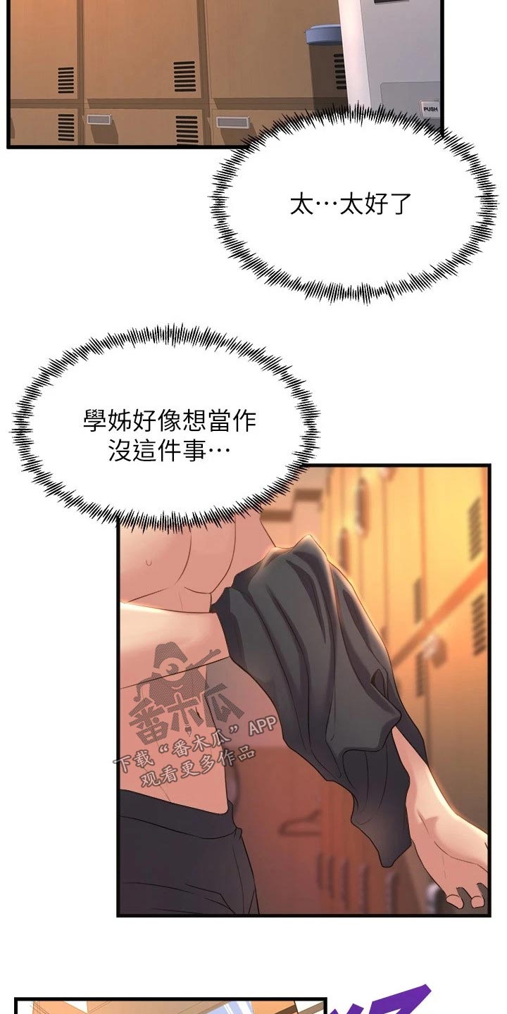 第51章：吓坏了21