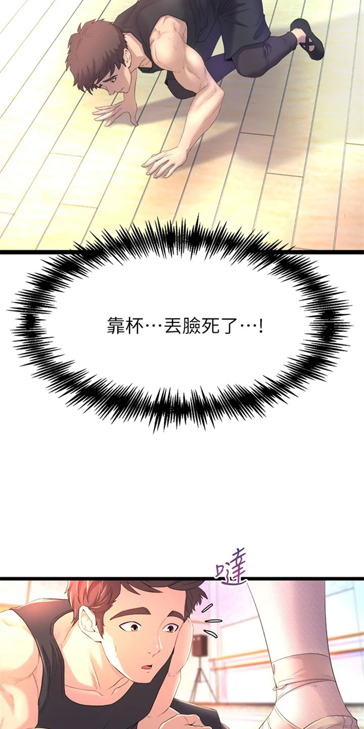 第2章：摔倒24