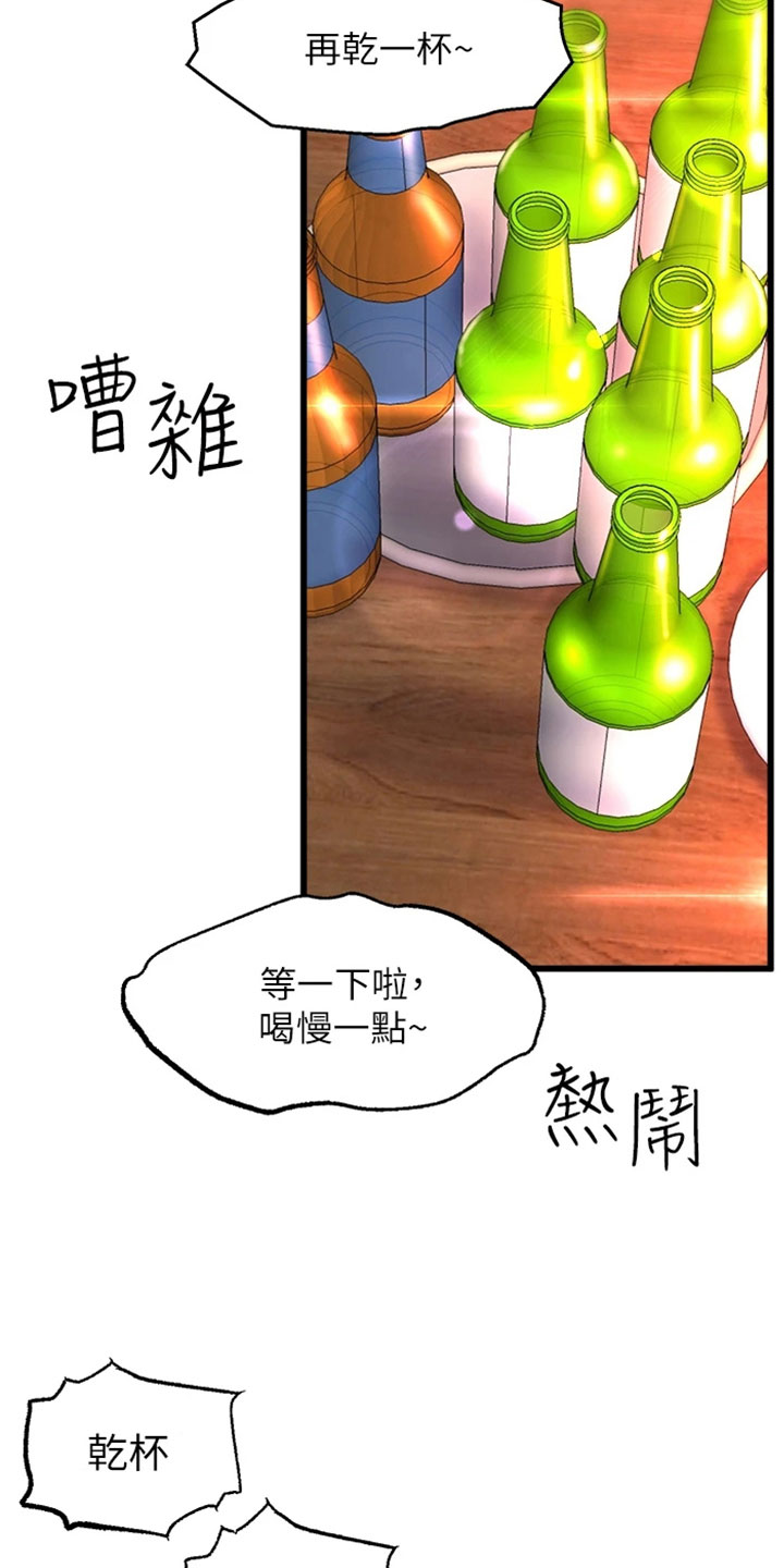 第3章：喝酒25