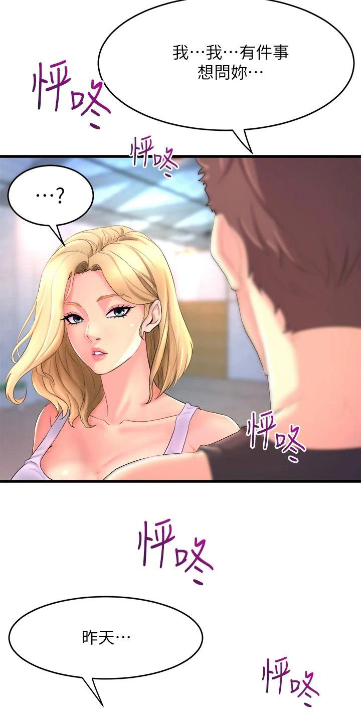 第8章：是你吗？19