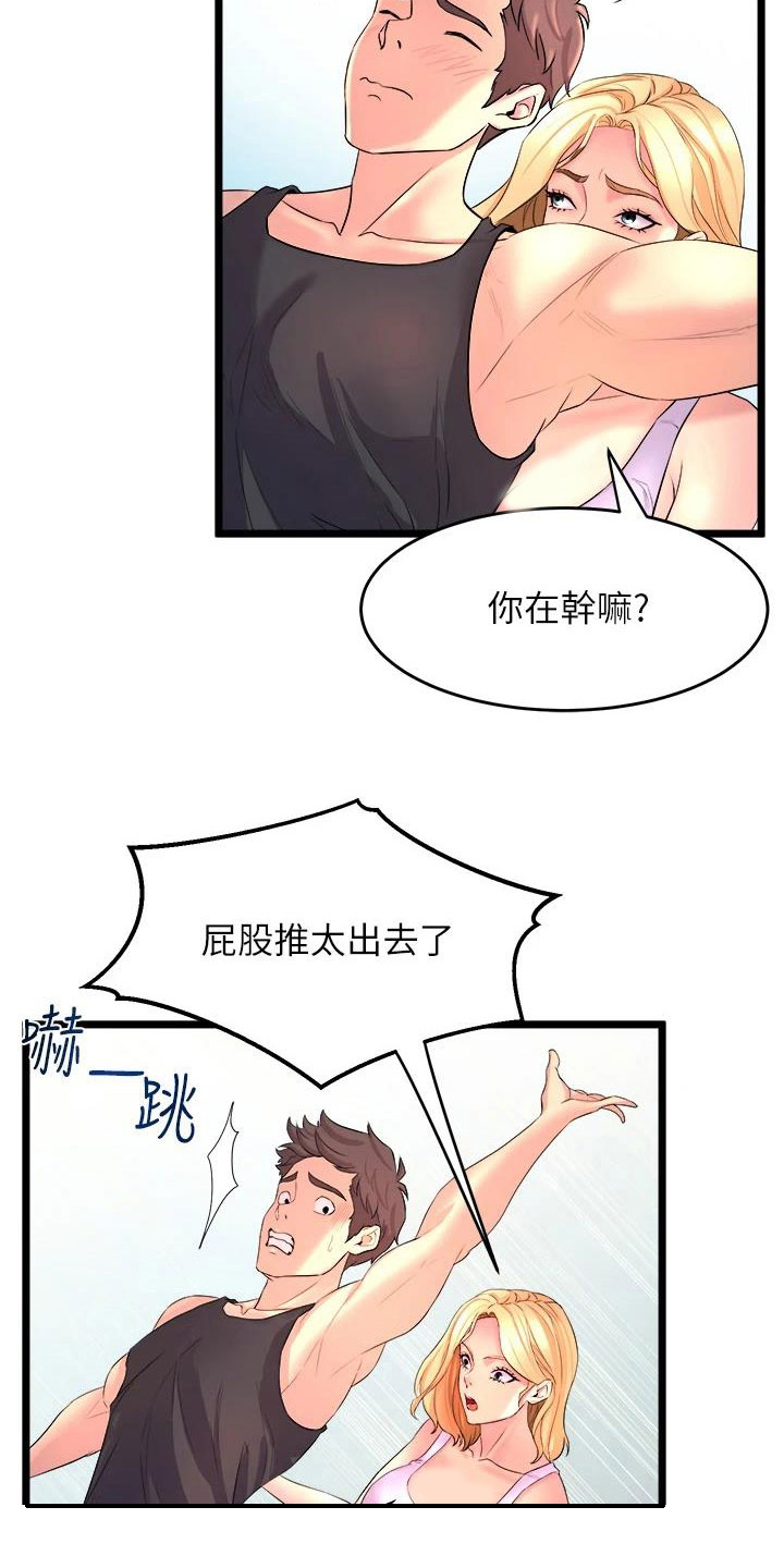 第8章：是你吗？1