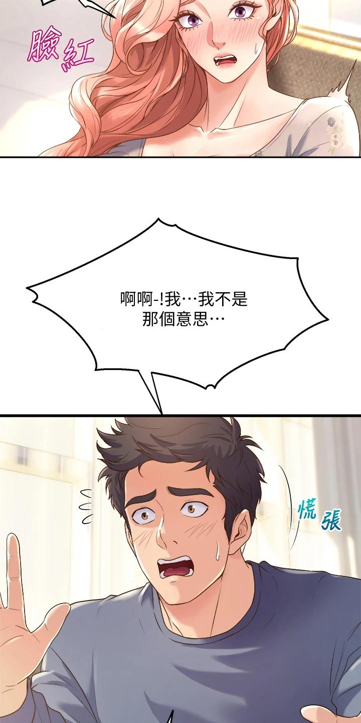 第34章：碰面3