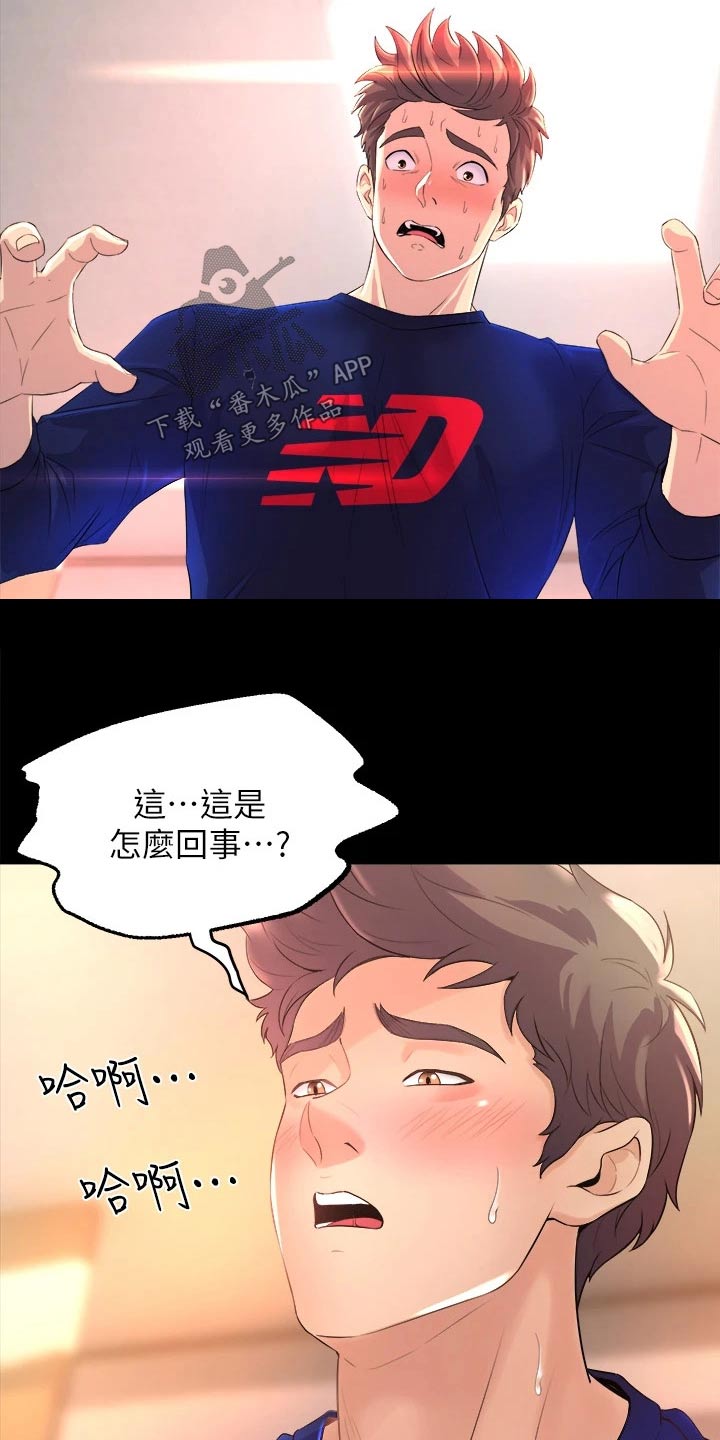 第46章：喜欢你5