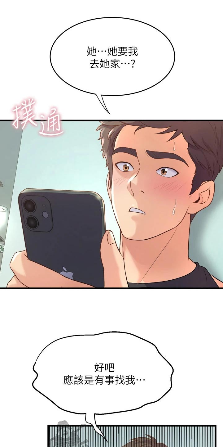 第33章：来我家7