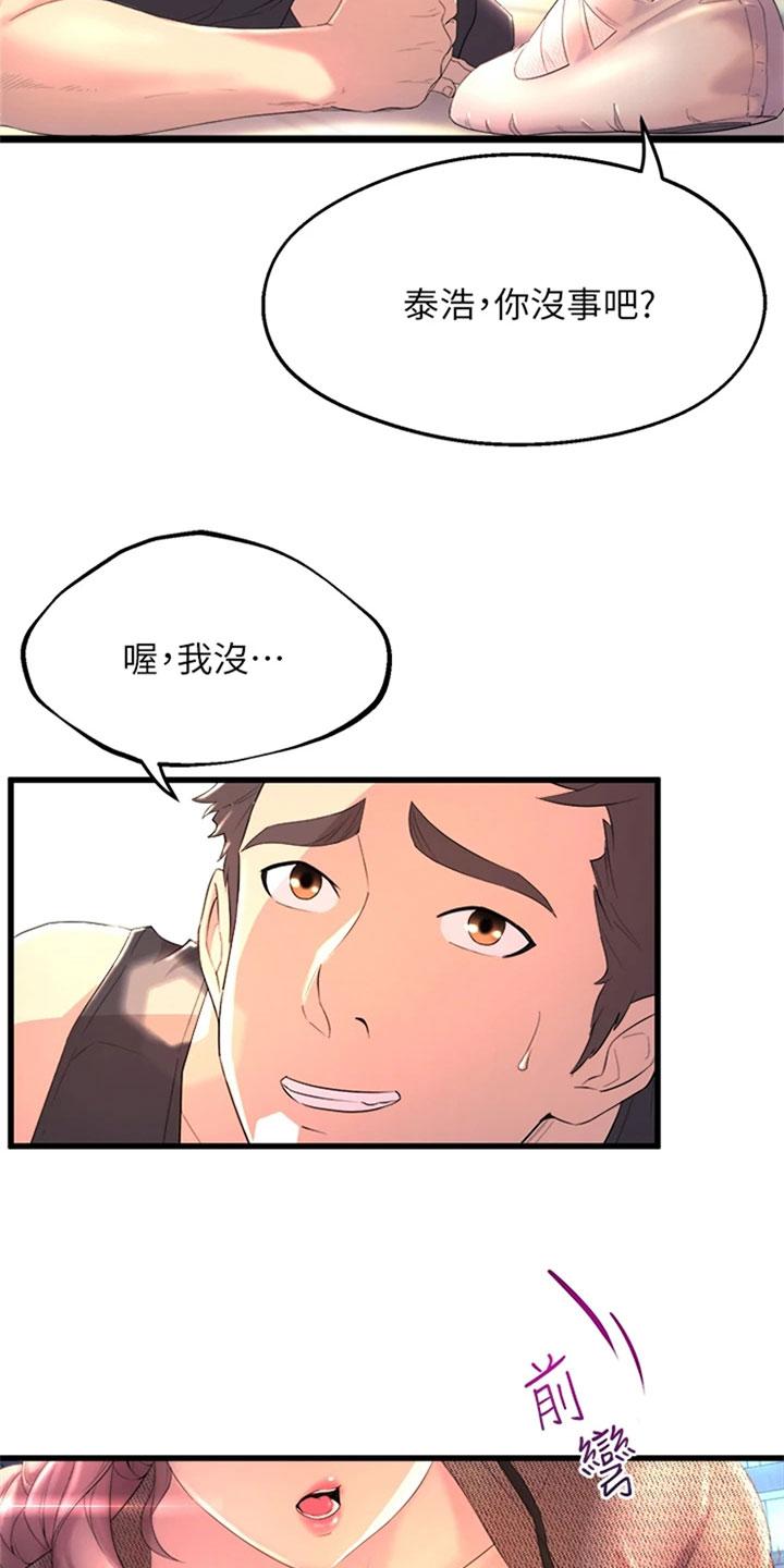 第2章：摔倒25