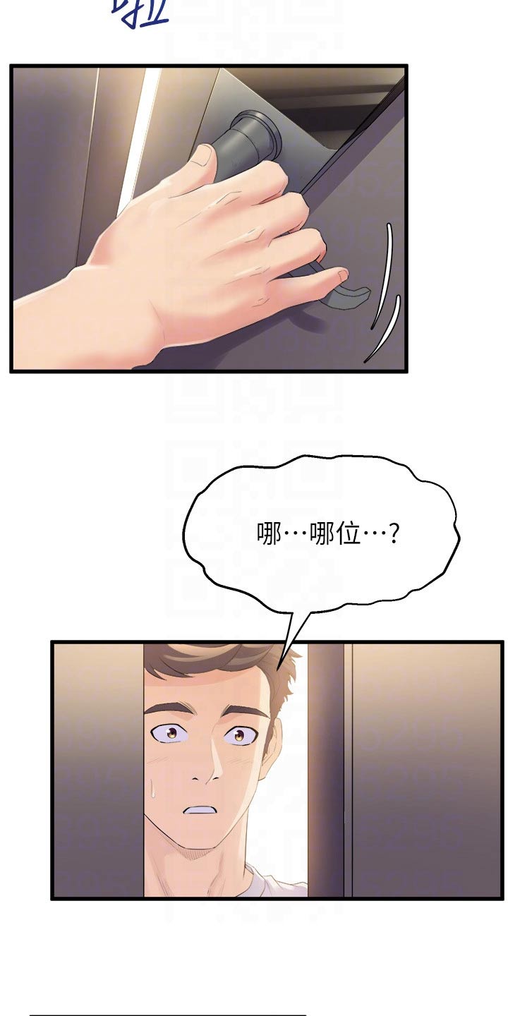 第31章：猜猜2
