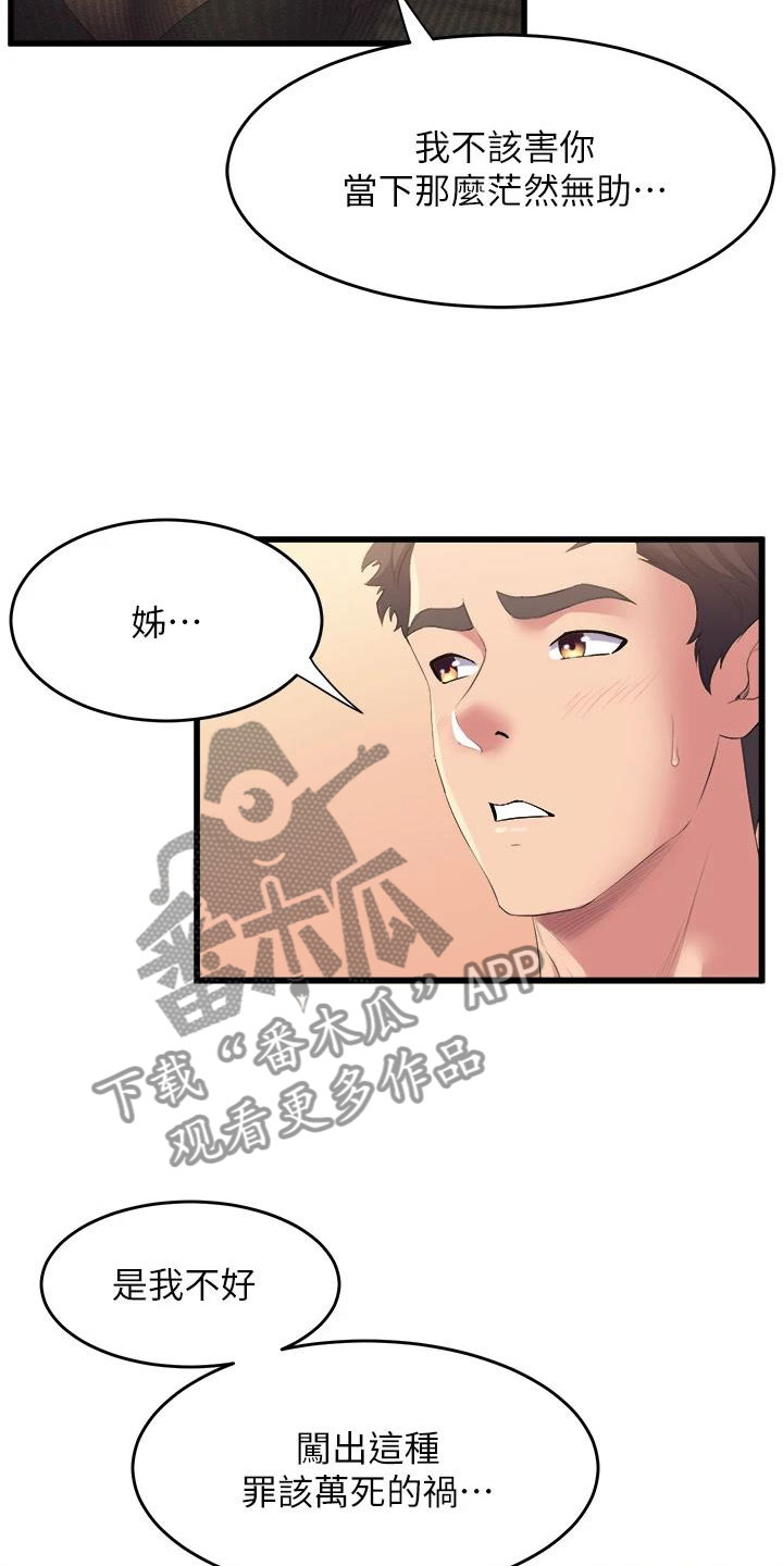 第11章：上门道歉16