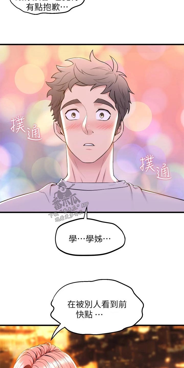 第72章：第一天交往3