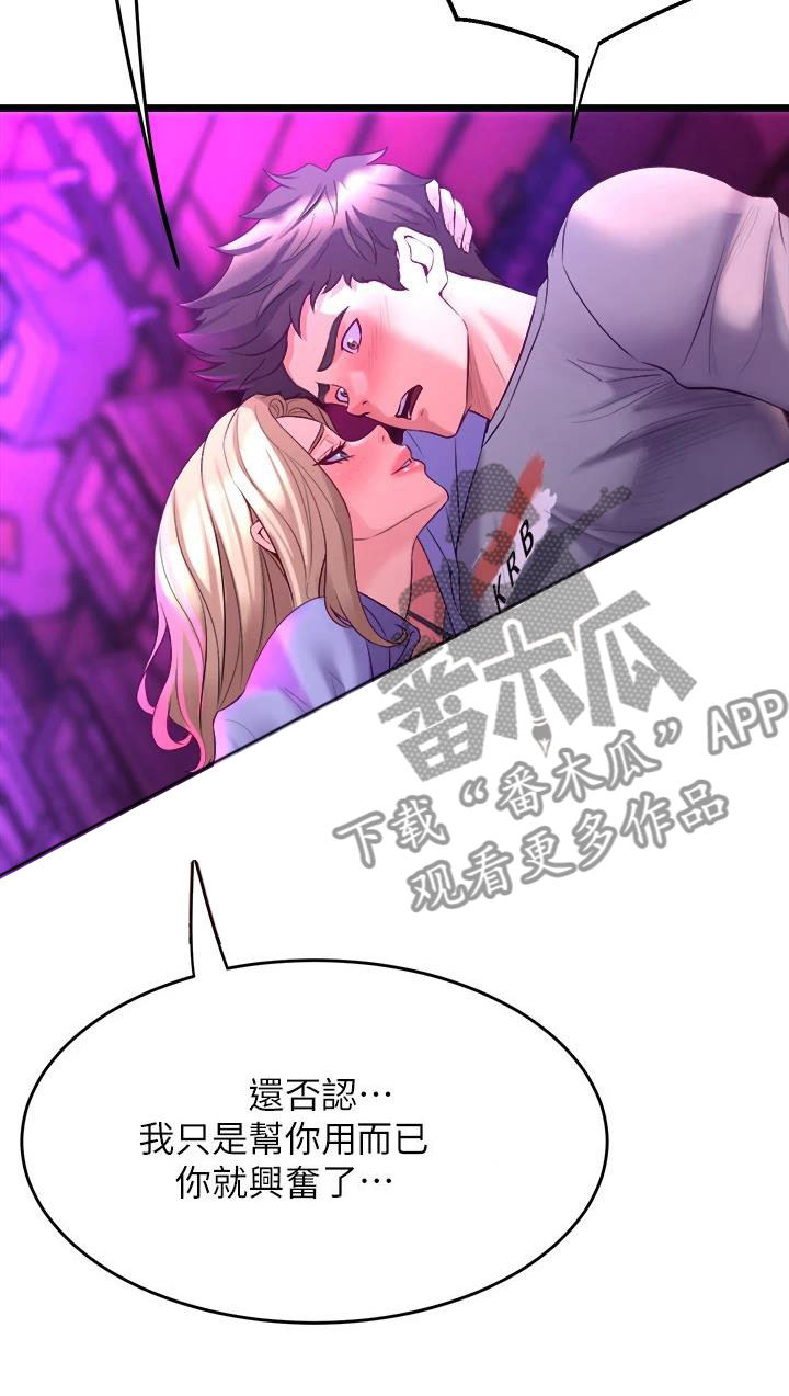 第23章：可爱的家伙6