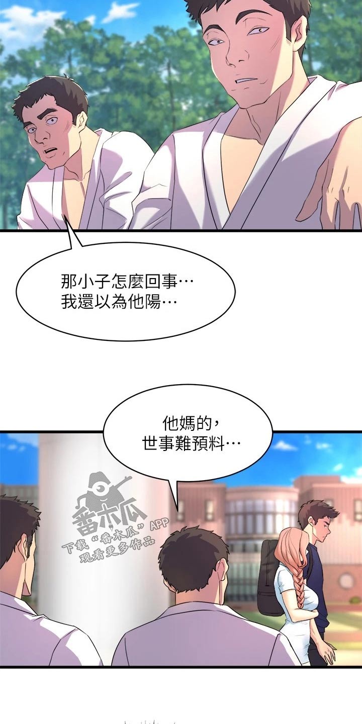 第55章：吃醋15