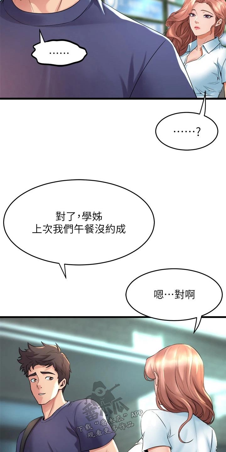 第54章：遇到18