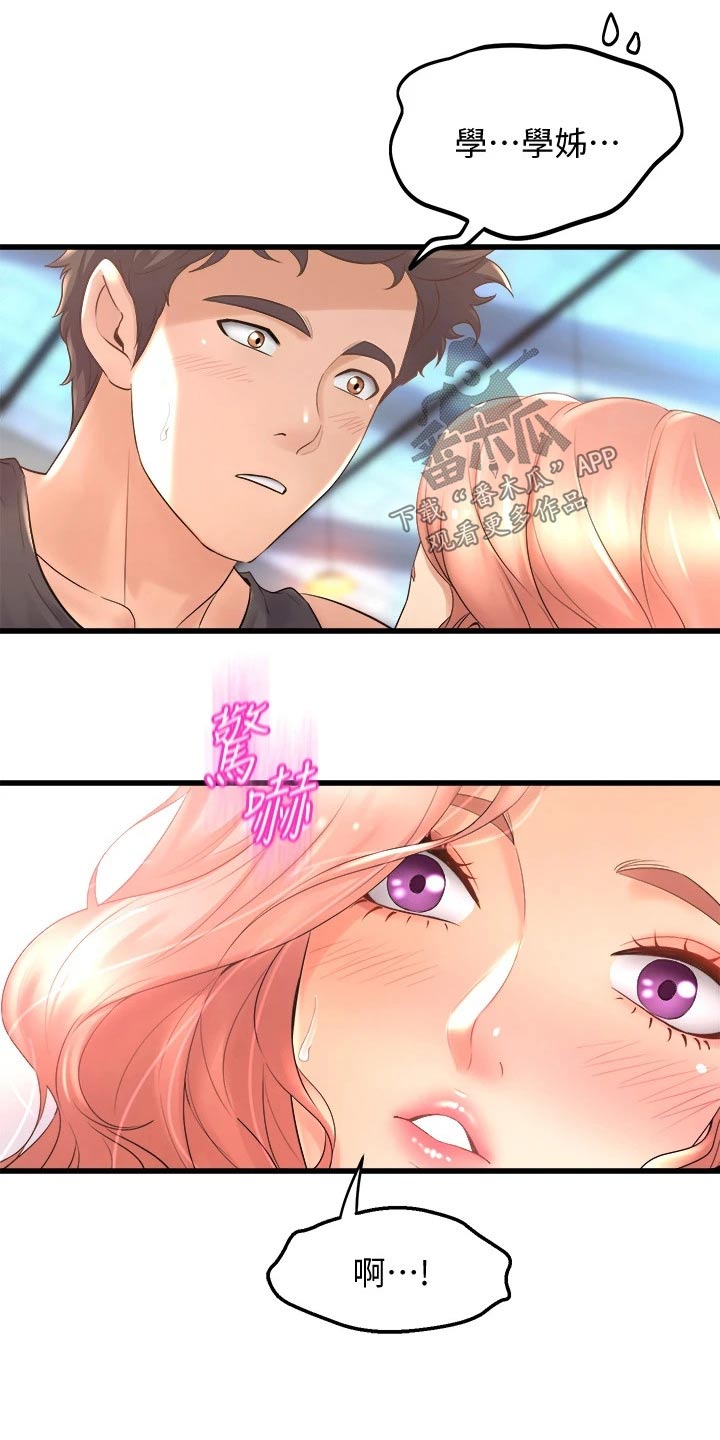 第46章：喜欢你19