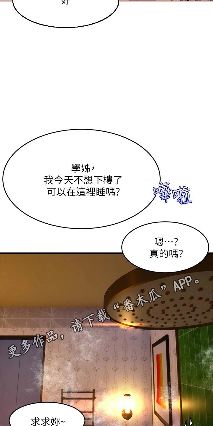 第72章：第一天交往11