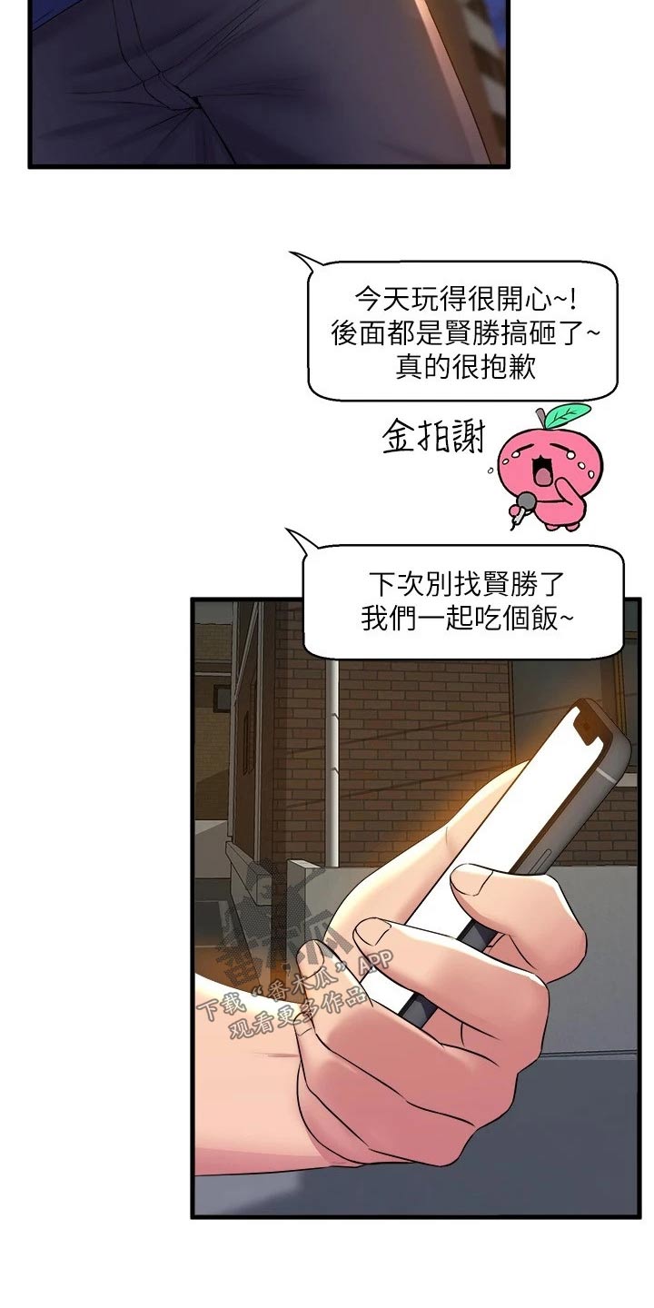 第60章：单纯关系13