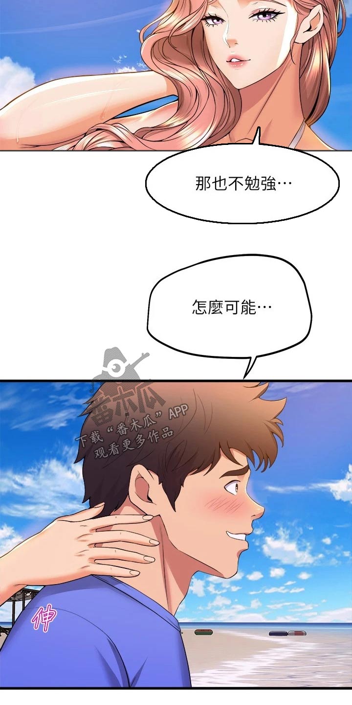 第75章：撞上21
