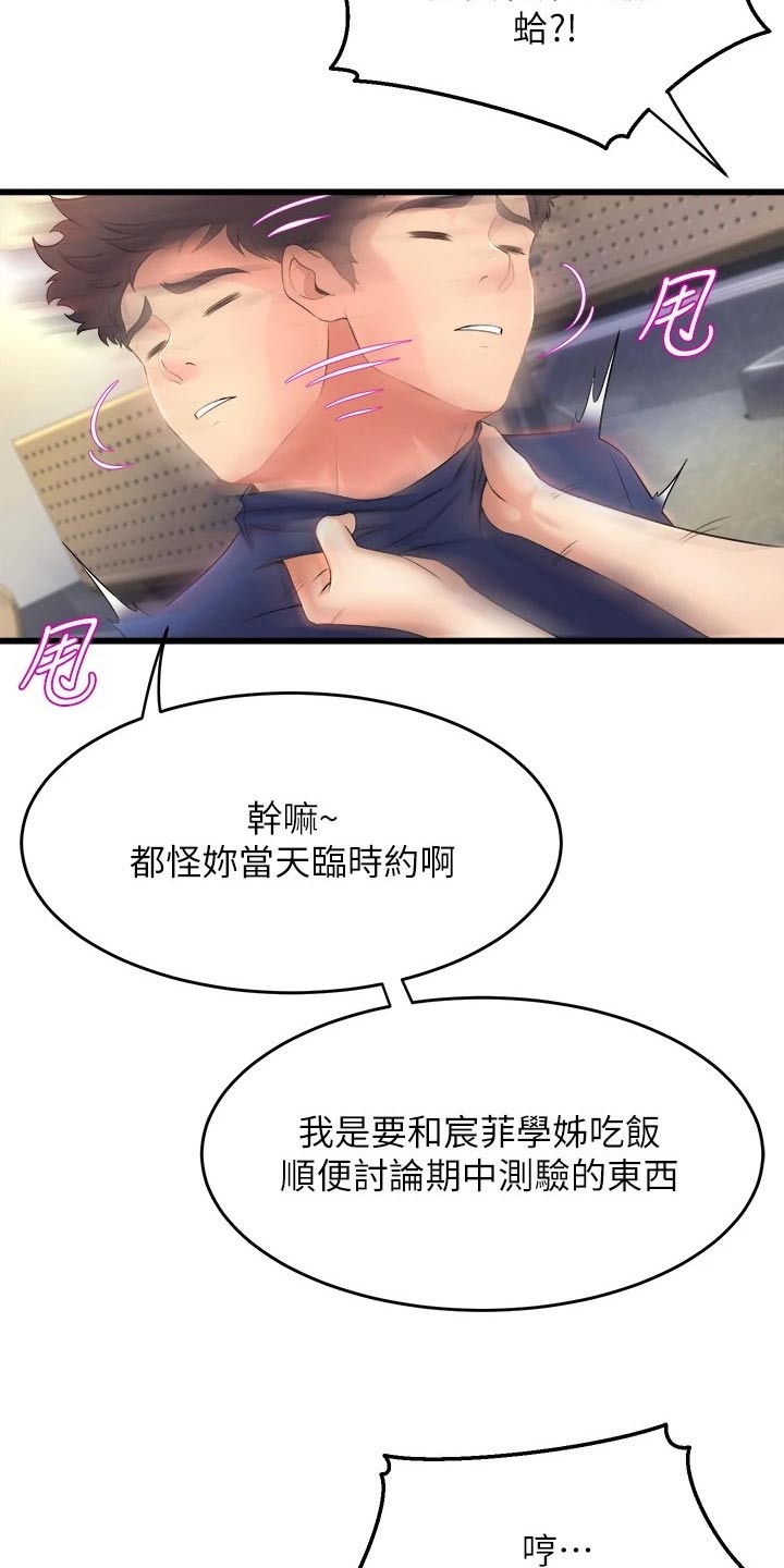 第55章：吃醋3