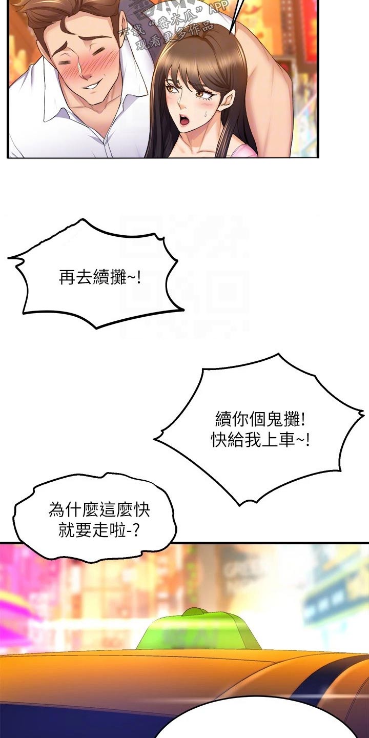 第60章：单纯关系5