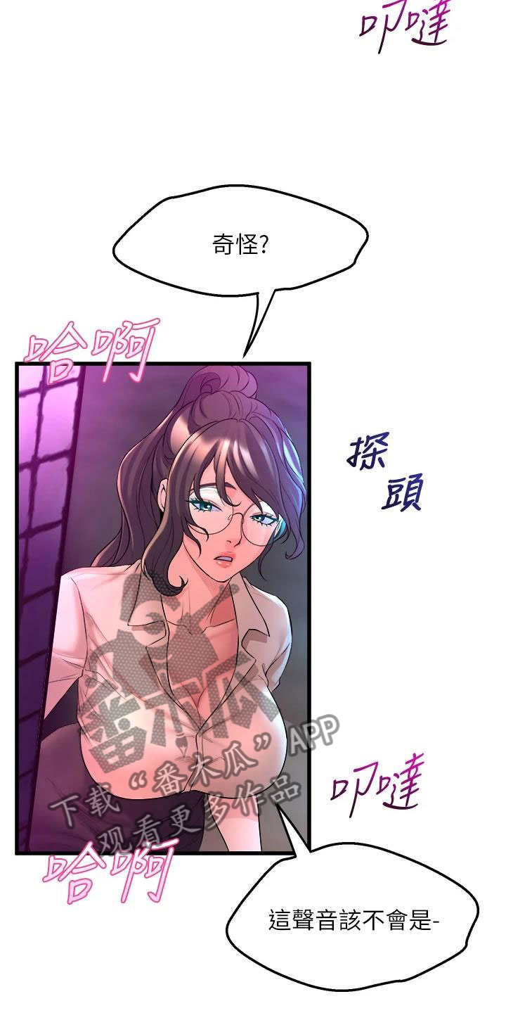 第24章：撞见12