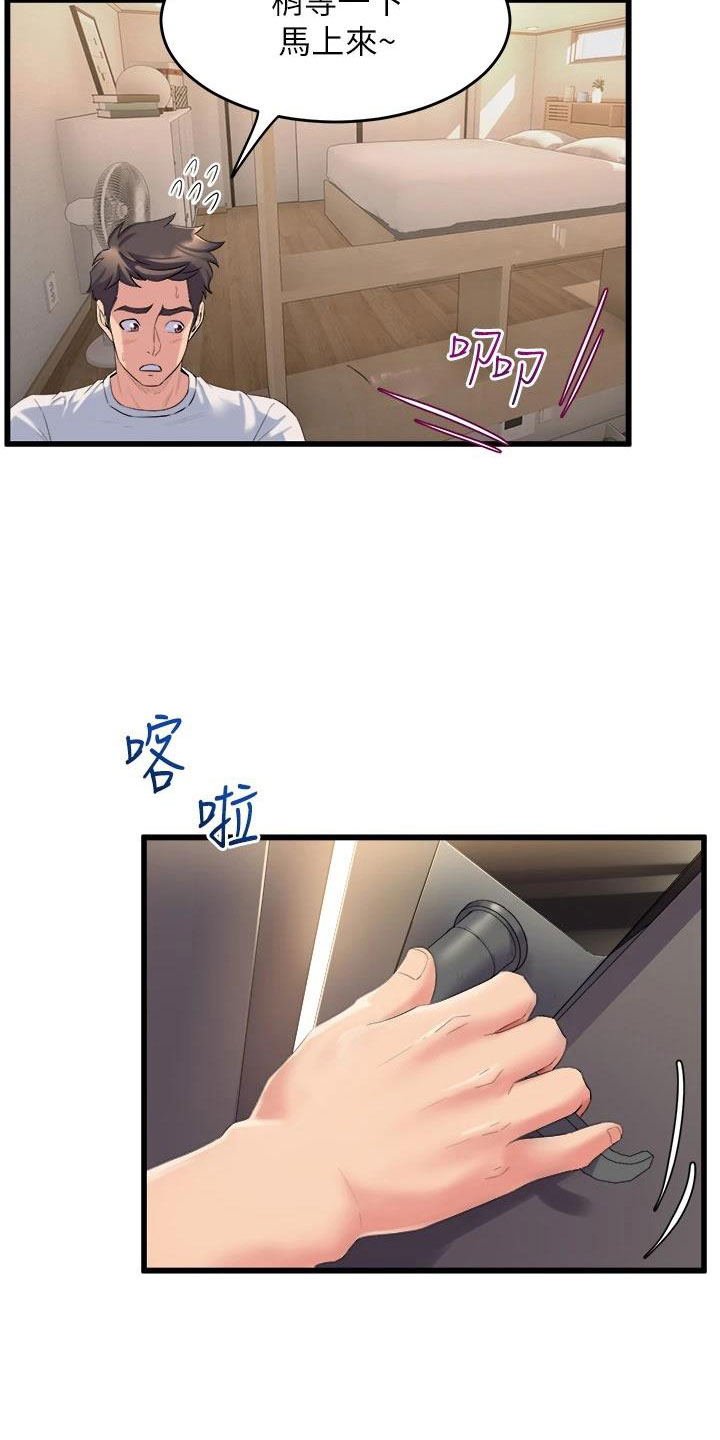第11章：上门道歉8