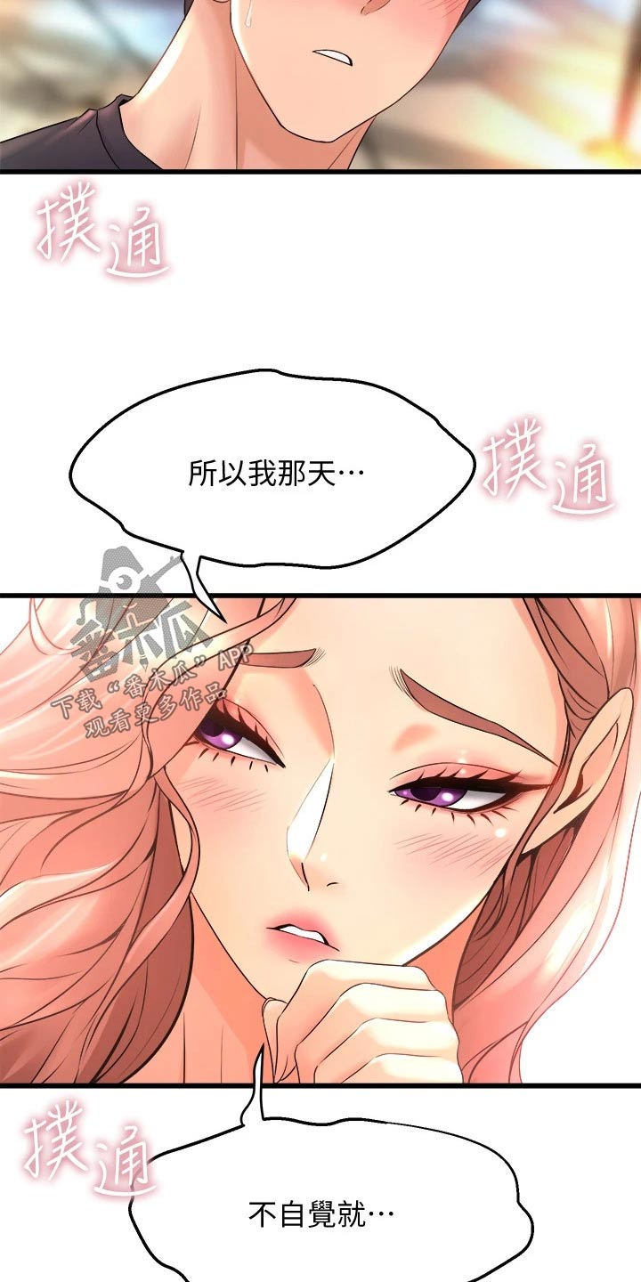 第46章：喜欢你12