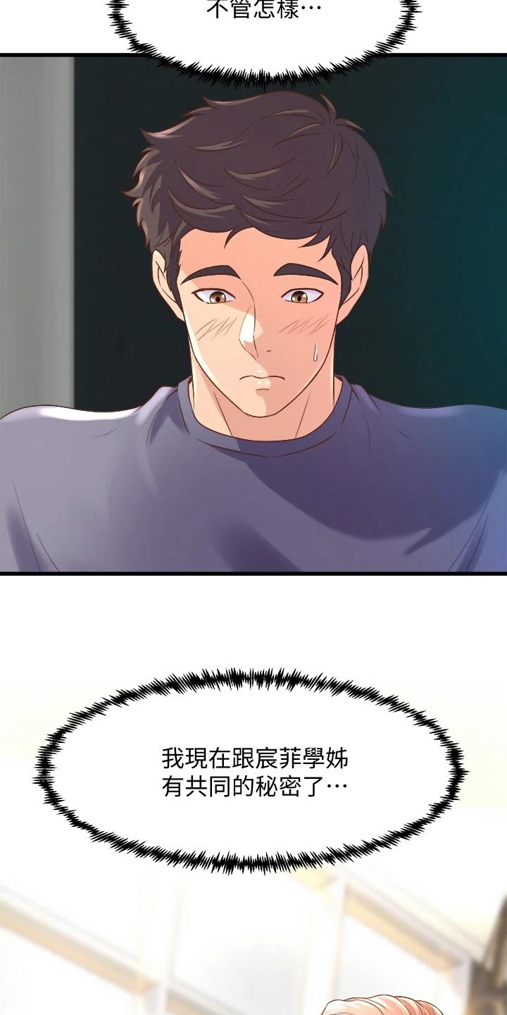 第34章：碰面13