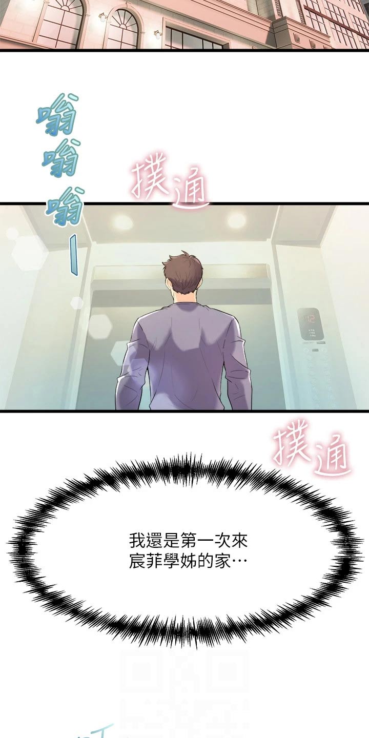 第33章：来我家10