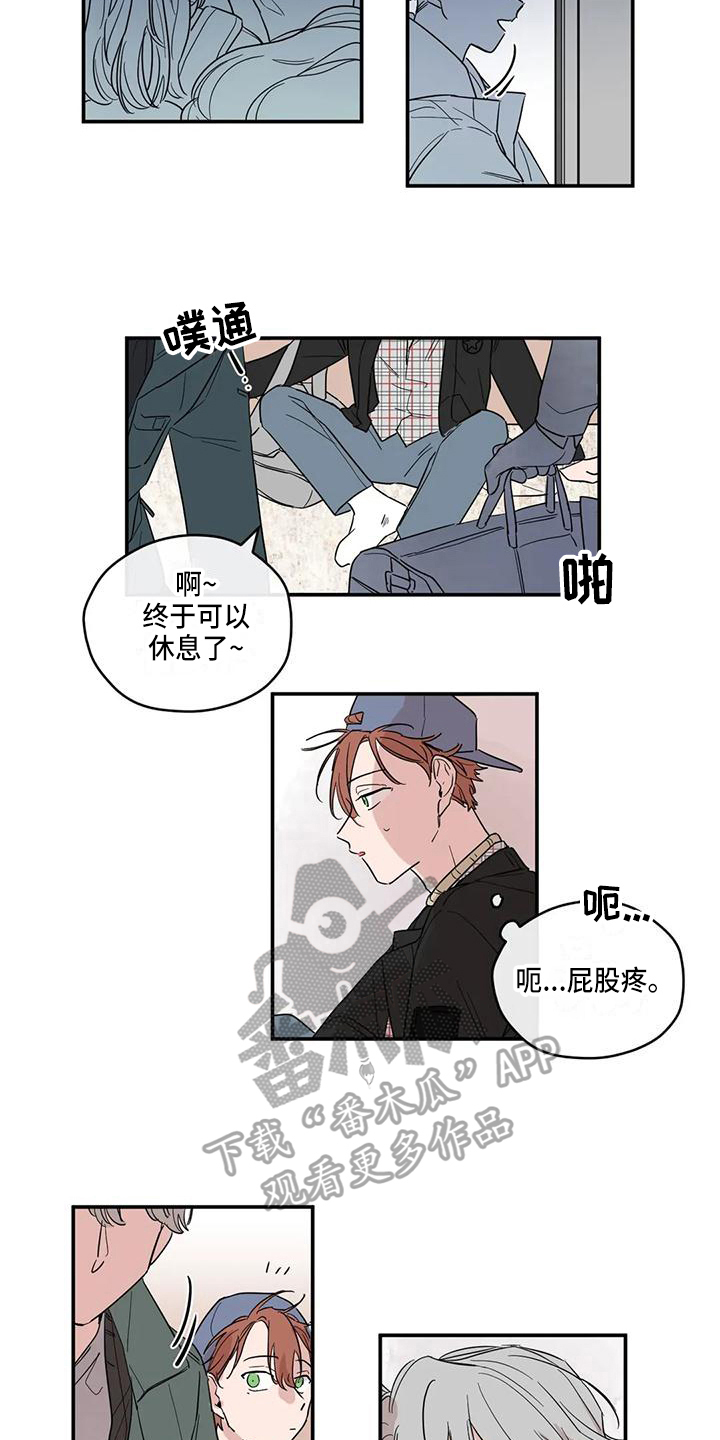 第8章：新朋友8