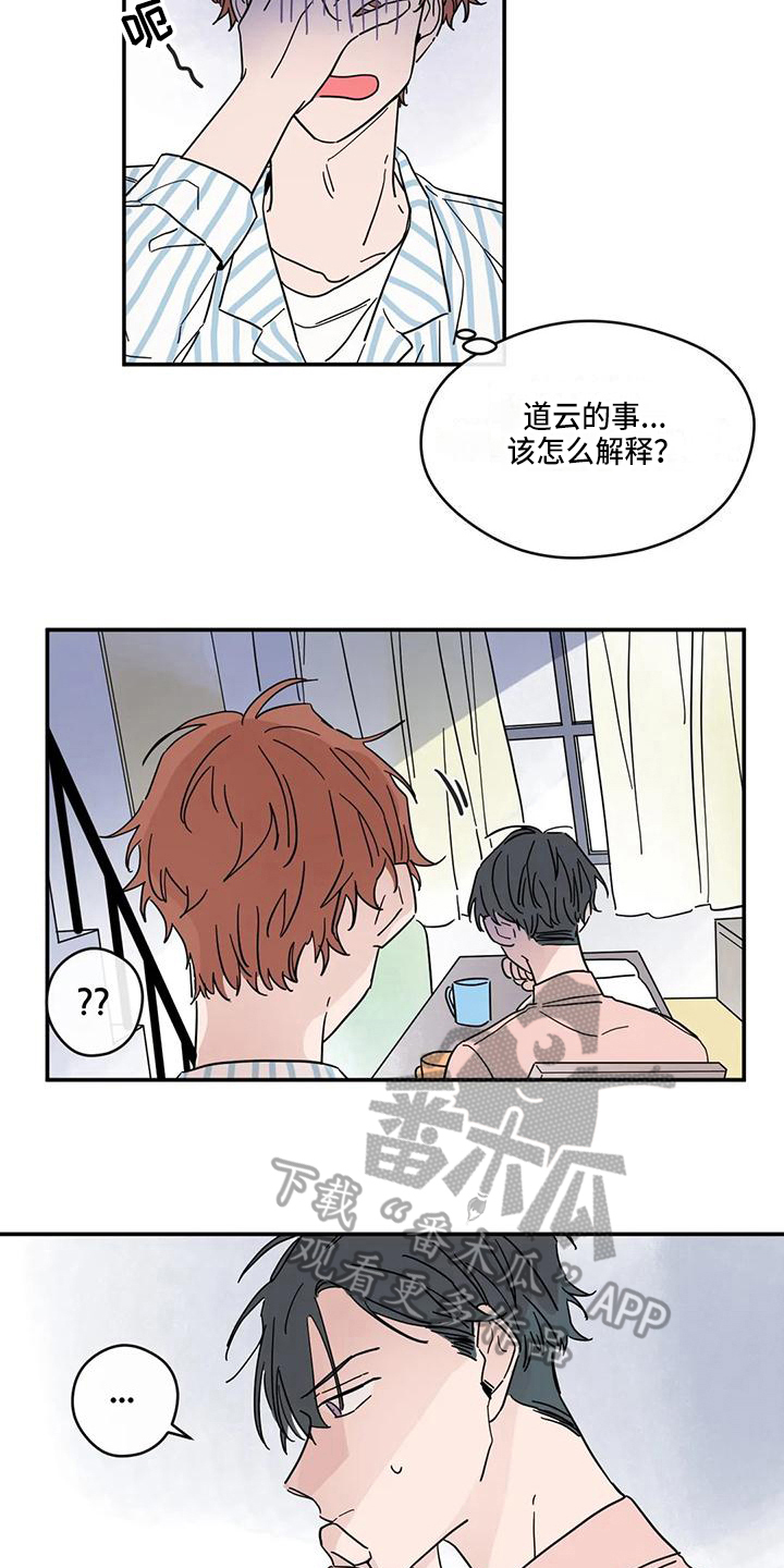 第35章：道歉8