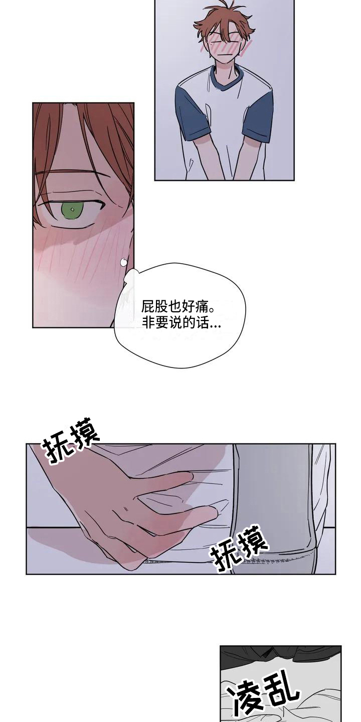 第1章：恋人关系8