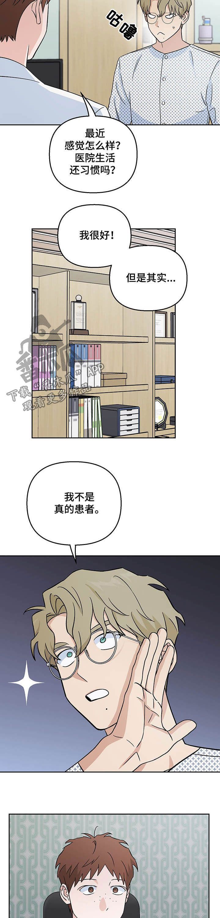 第24章：妄想症8