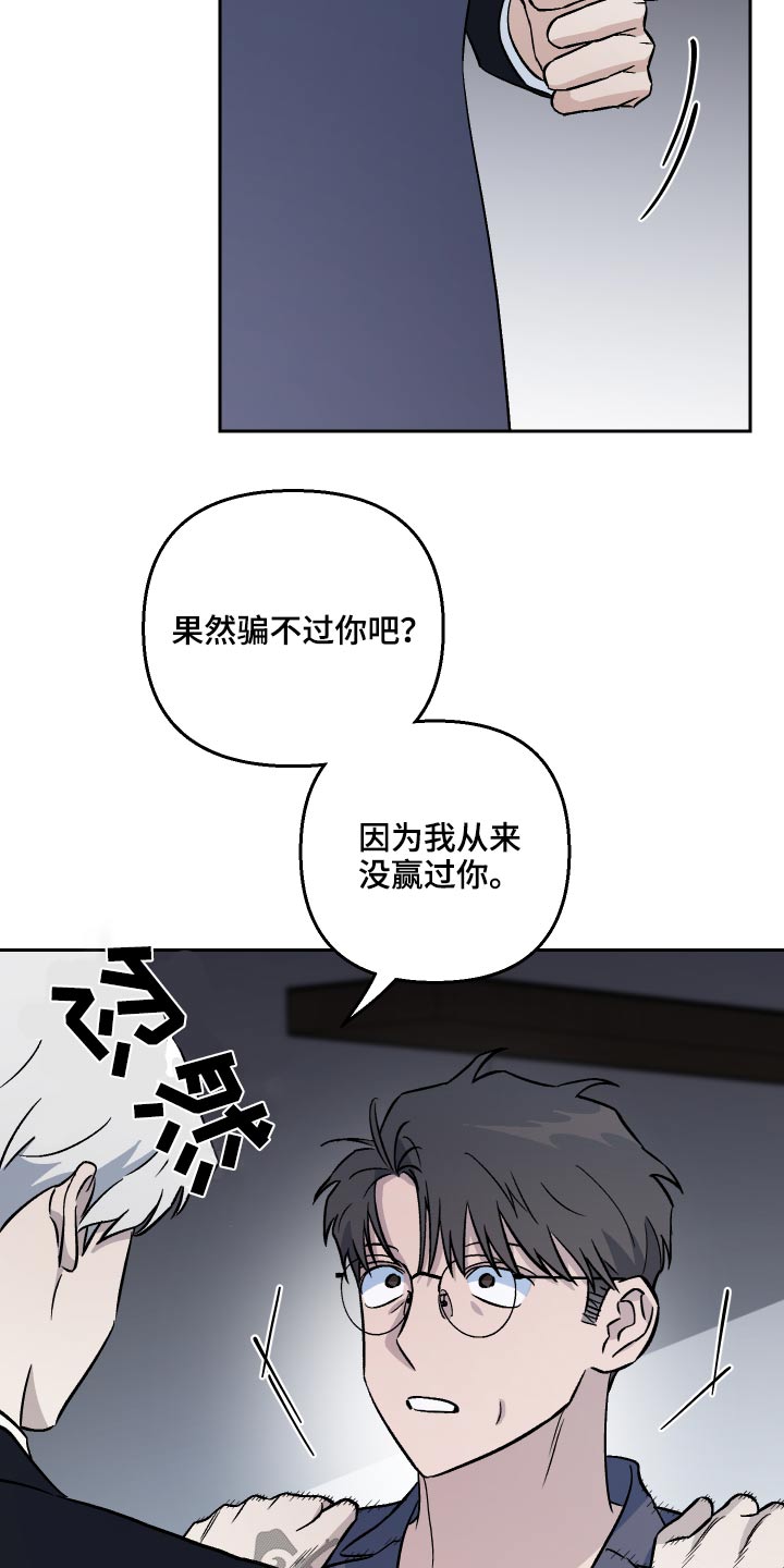 第58章：【第二季】欺骗3