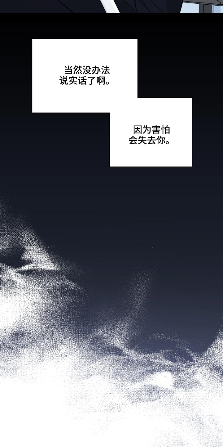 第58章：【第二季】欺骗14