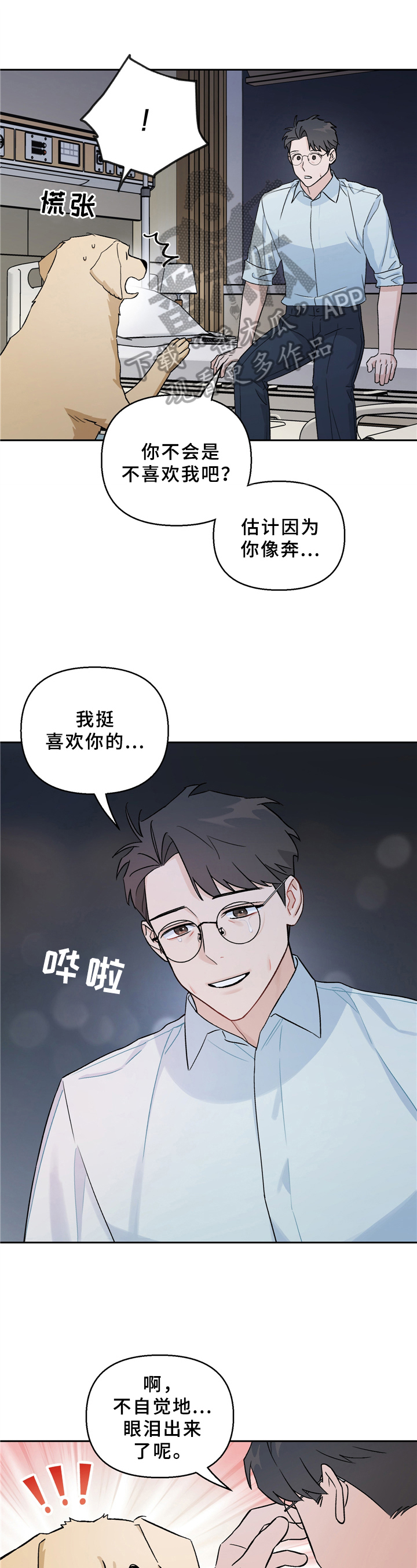 第13章：出乎意料0